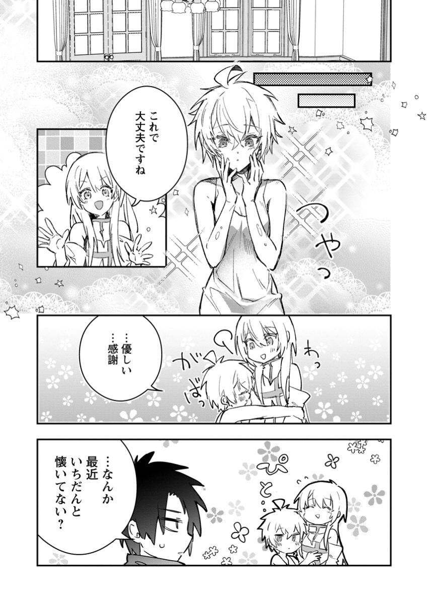 Yuusha Party ni Kawaii Ko ga Ita no de, Kokuhaku Shite Mita. Chap 45.5 - Next Chap 46.5