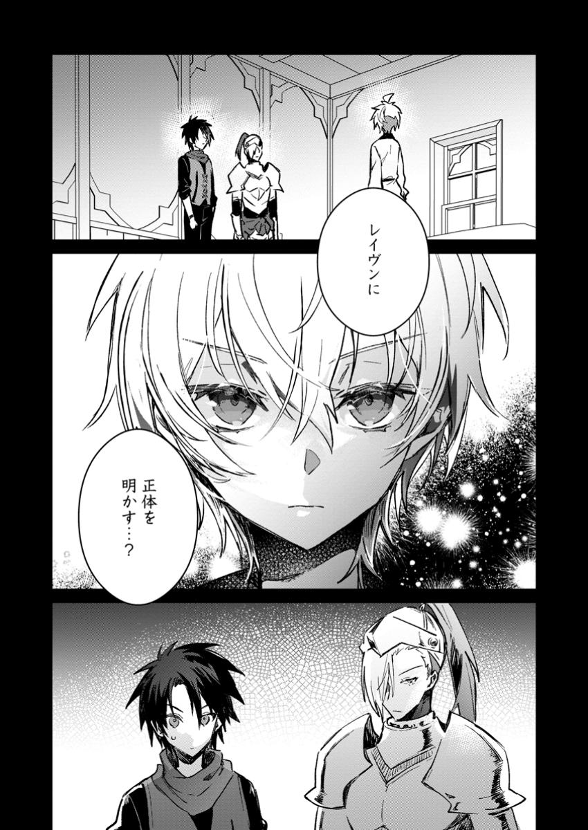 Yuusha Party ni Kawaii Ko ga Ita no de, Kokuhaku Shite Mita. Chap 46.1 - Next Chap 47.1