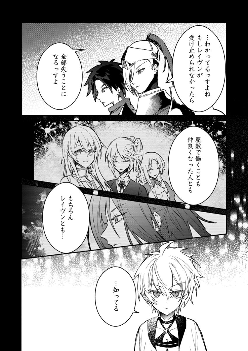 Yuusha Party ni Kawaii Ko ga Ita no de, Kokuhaku Shite Mita. Chap 46.1 - Next Chap 47.1