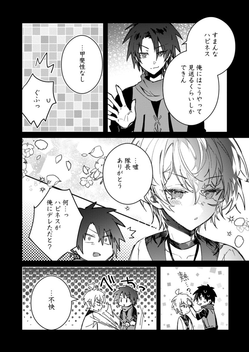 Yuusha Party ni Kawaii Ko ga Ita no de, Kokuhaku Shite Mita. Chap 46.1 - Next Chap 47.1