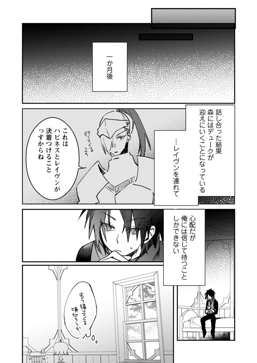 Yuusha Party ni Kawaii Ko ga Ita no de, Kokuhaku Shite Mita. Chap 46.1 - Next Chap 47.1