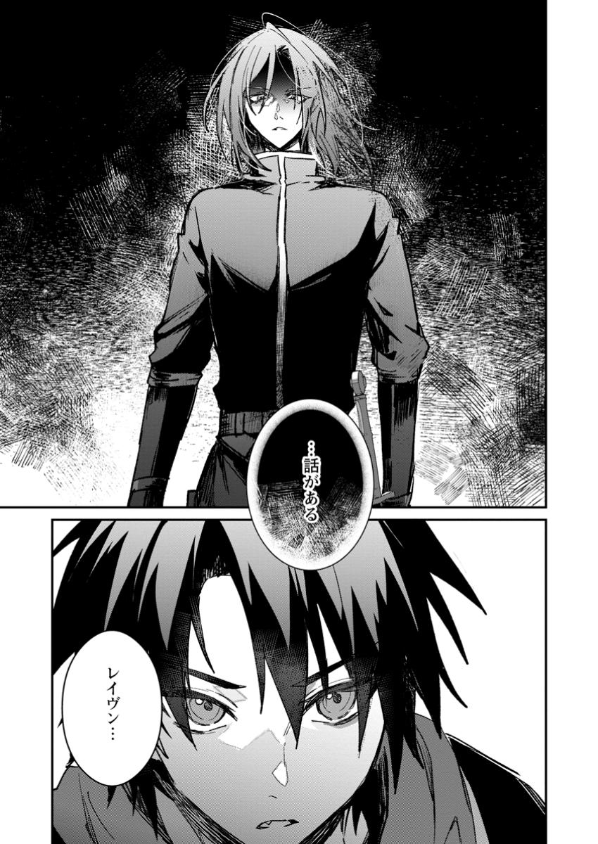 Yuusha Party ni Kawaii Ko ga Ita no de, Kokuhaku Shite Mita. Chap 46.2 - Next Chap 47.2