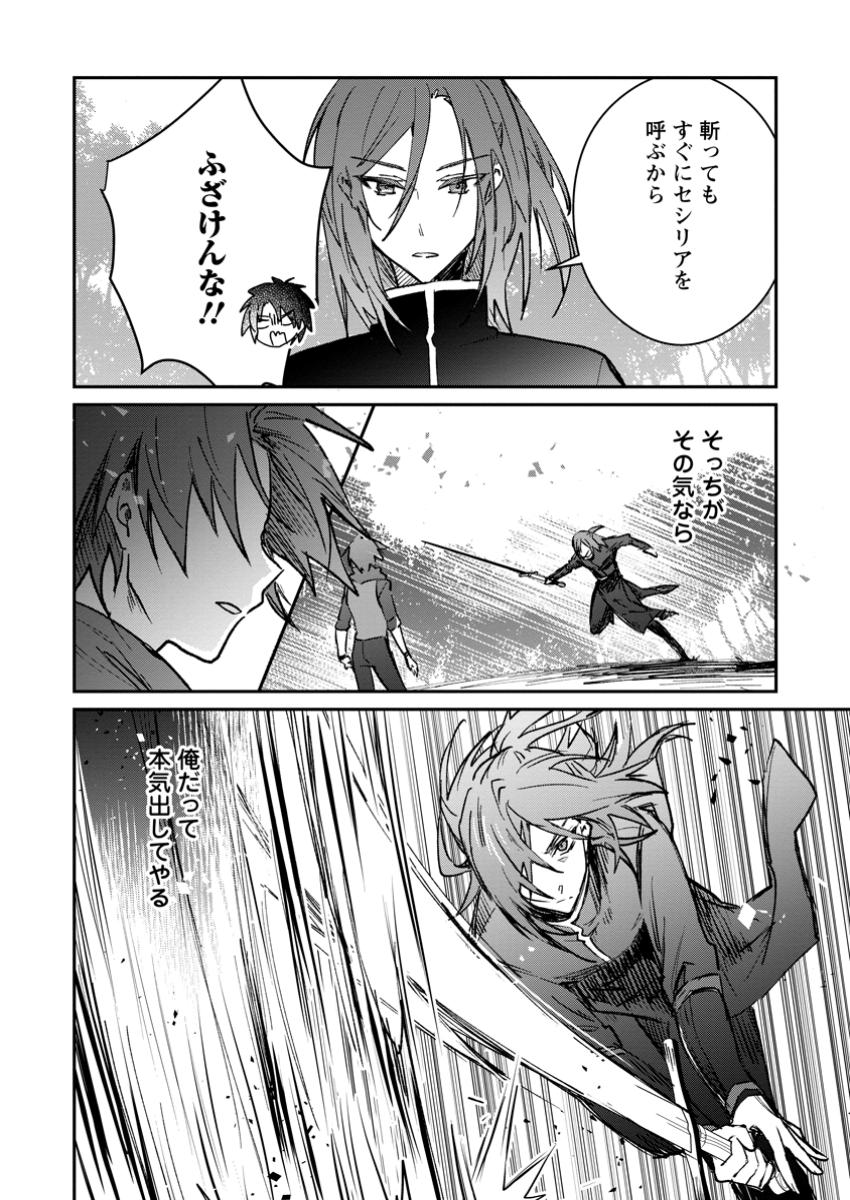 Yuusha Party ni Kawaii Ko ga Ita no de, Kokuhaku Shite Mita. Chap 46.2 - Next Chap 47.2