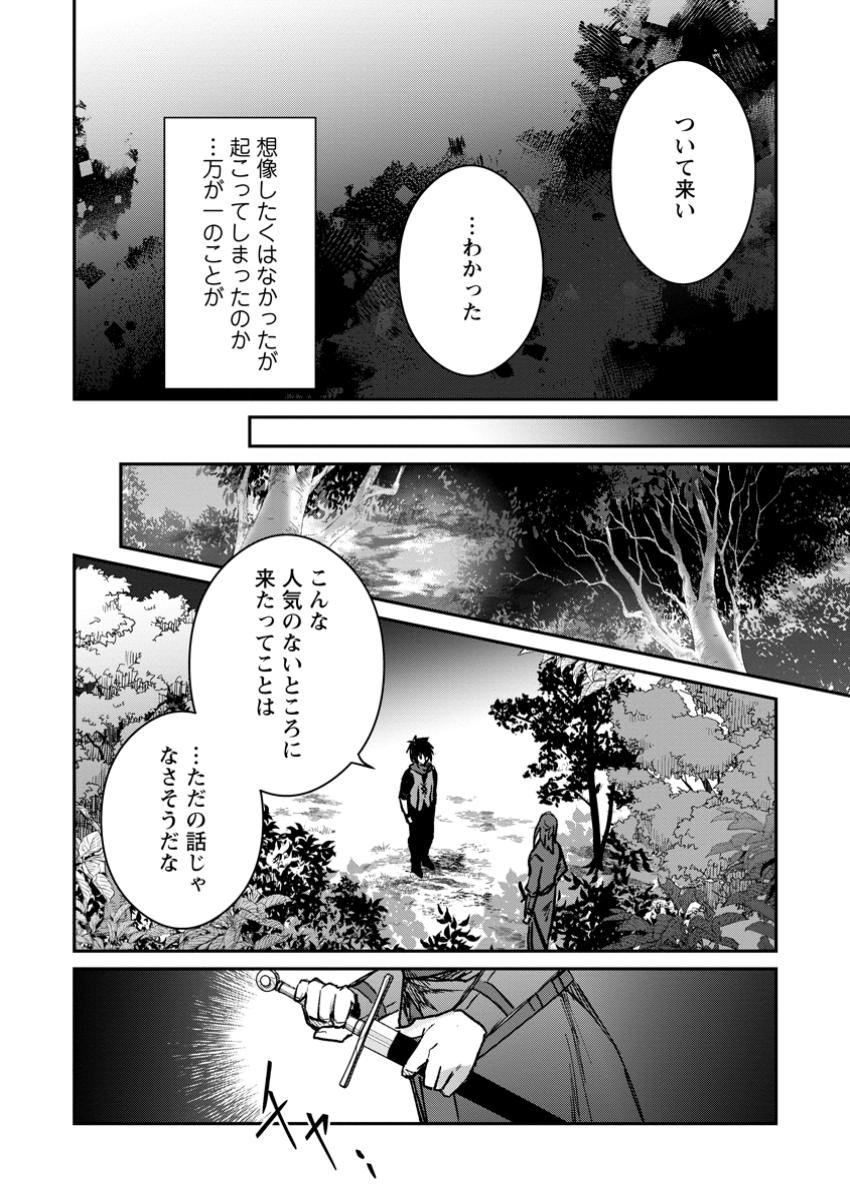 Yuusha Party ni Kawaii Ko ga Ita no de, Kokuhaku Shite Mita. Chap 46.2 - Next Chap 47.2