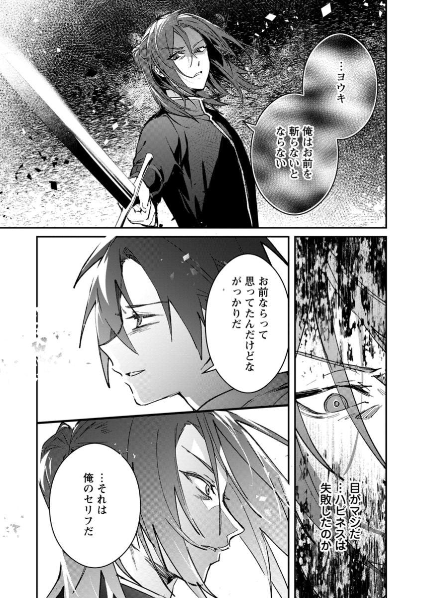 Yuusha Party ni Kawaii Ko ga Ita no de, Kokuhaku Shite Mita. Chap 46.2 - Next Chap 47.2