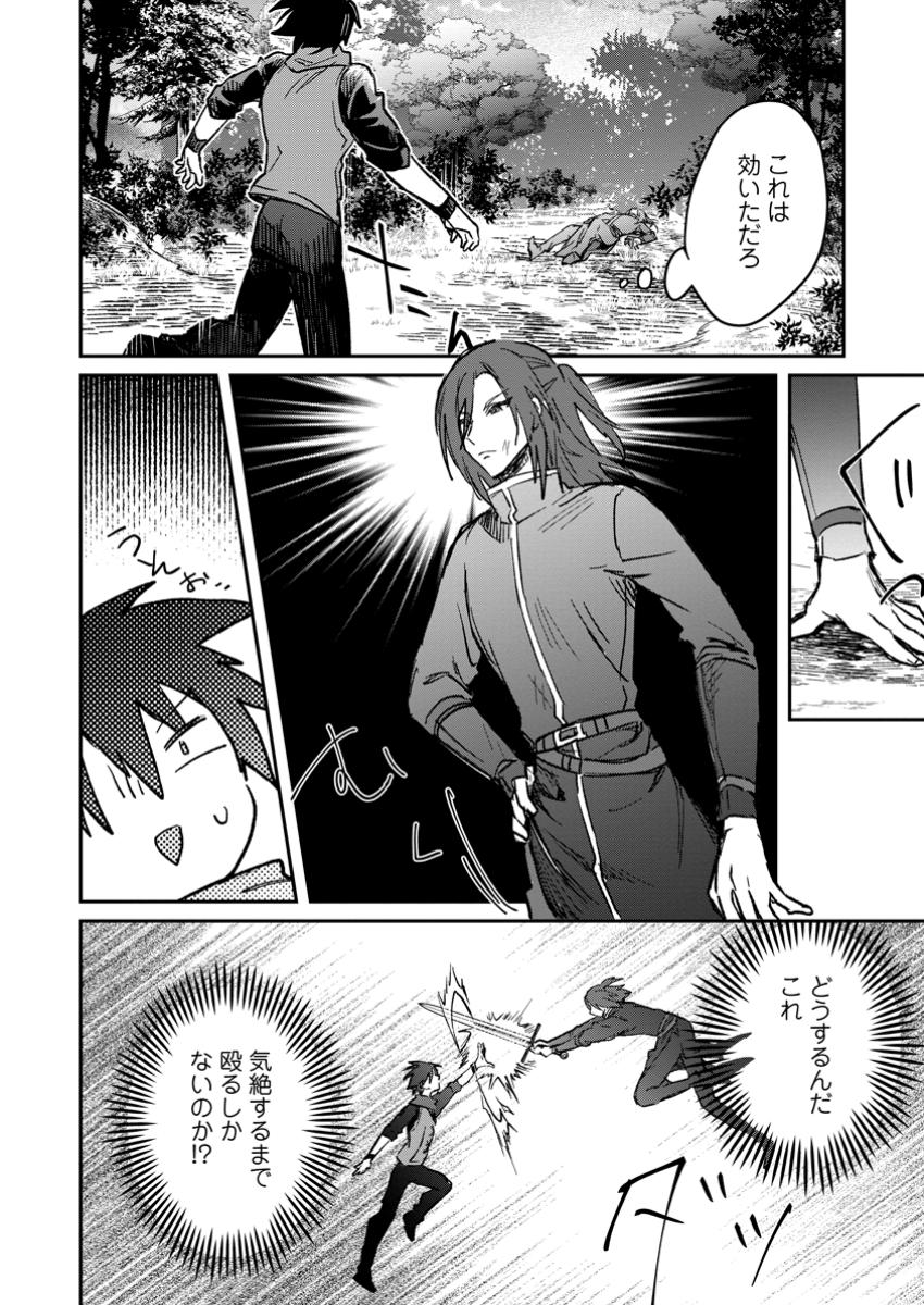 Yuusha Party ni Kawaii Ko ga Ita no de, Kokuhaku Shite Mita. Chap 46.2 - Next Chap 47.2