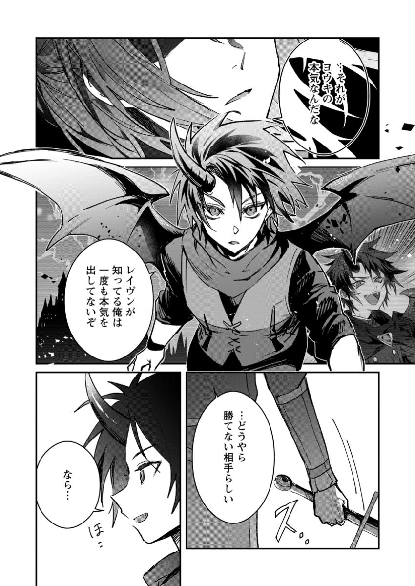 Yuusha Party ni Kawaii Ko ga Ita no de, Kokuhaku Shite Mita. Chap 46.3 - Next Chap 47.3