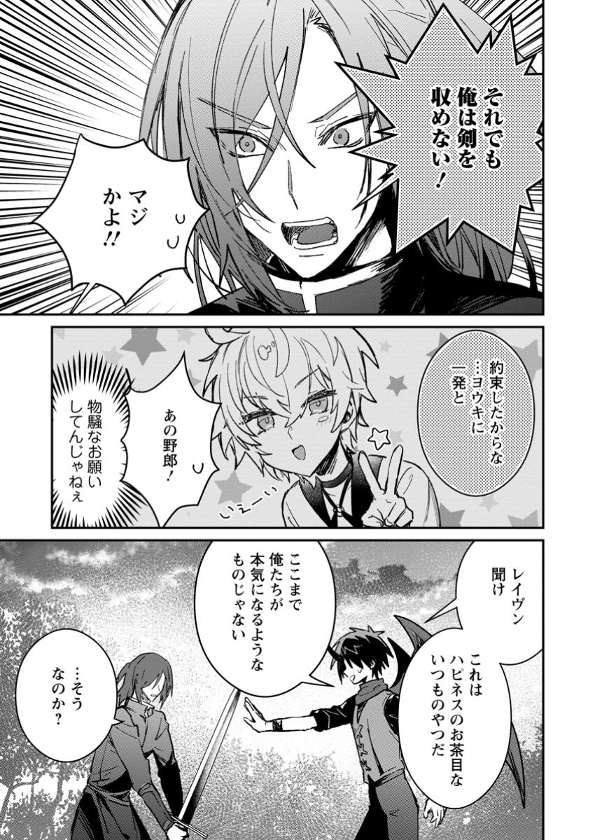 Yuusha Party ni Kawaii Ko ga Ita no de, Kokuhaku Shite Mita. Chap 46.3 - Next Chap 47.3