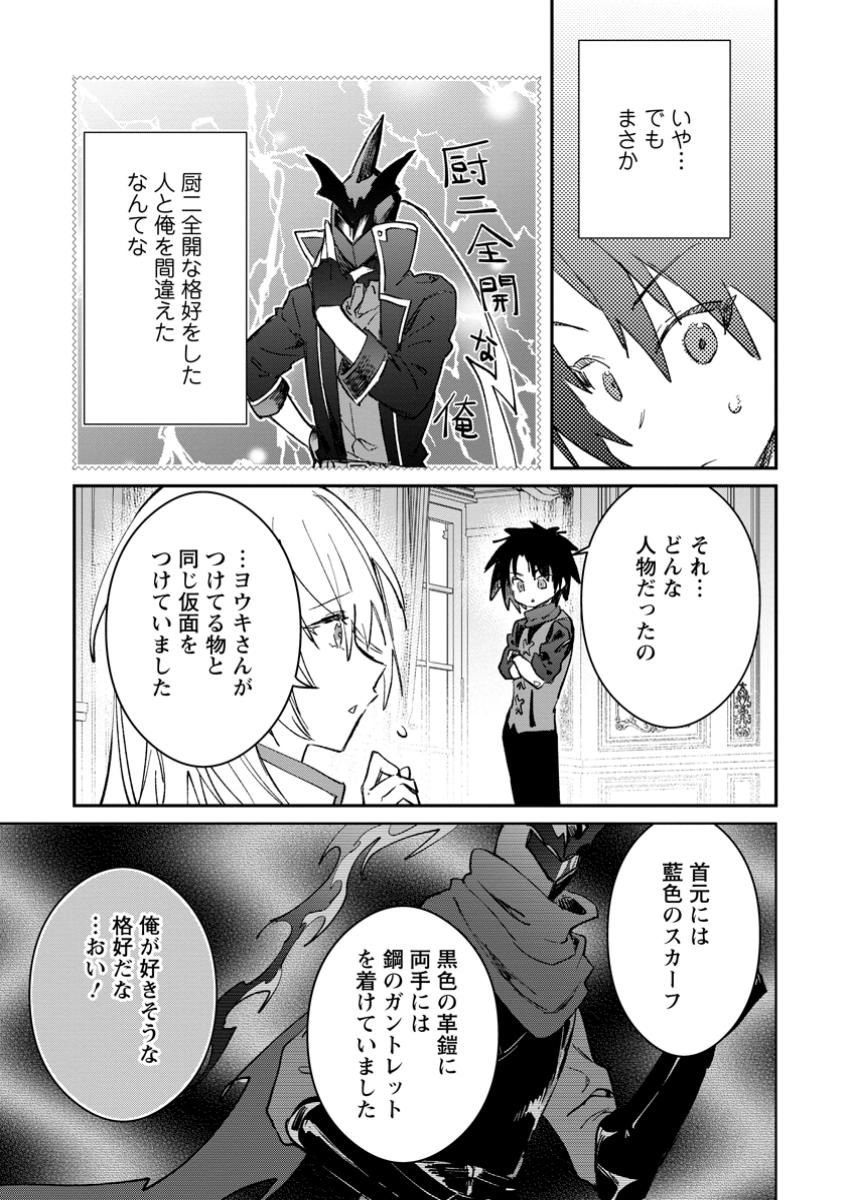 Yuusha Party ni Kawaii Ko ga Ita no de, Kokuhaku Shite Mita. Chap 48.1 - Next Chap 49.1