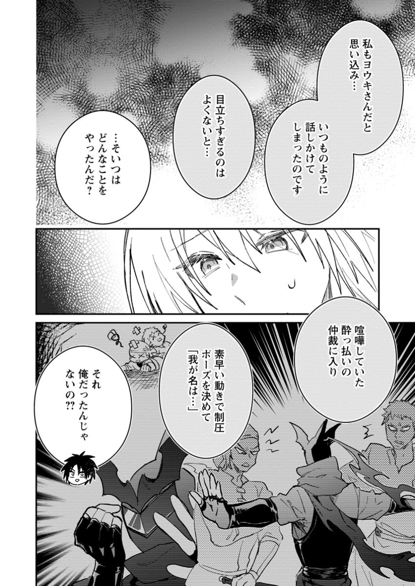 Yuusha Party ni Kawaii Ko ga Ita no de, Kokuhaku Shite Mita. Chap 48.1 - Next Chap 49.1