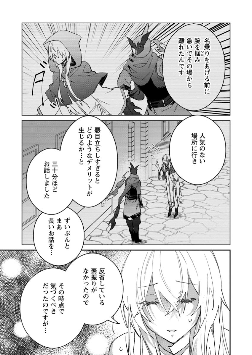 Yuusha Party ni Kawaii Ko ga Ita no de, Kokuhaku Shite Mita. Chap 48.1 - Next Chap 49.1