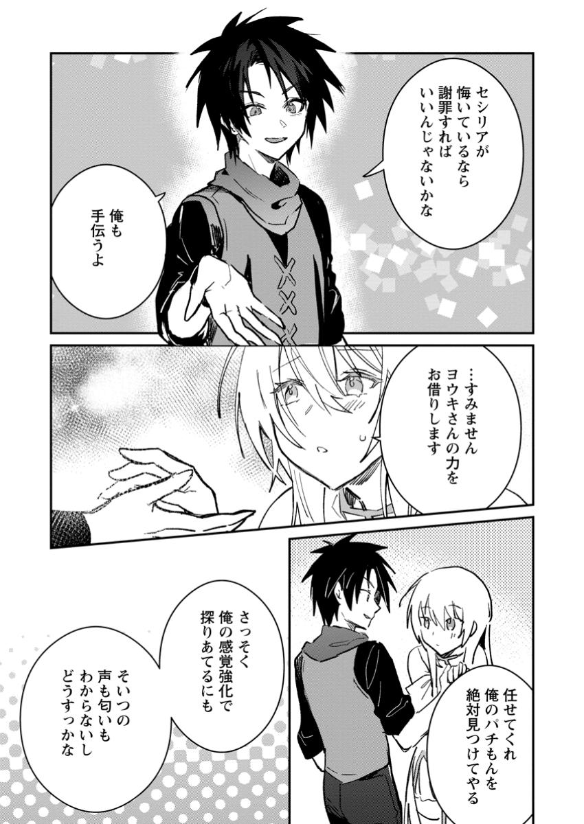 Yuusha Party ni Kawaii Ko ga Ita no de, Kokuhaku Shite Mita. Chap 48.1 - Next Chap 49.1