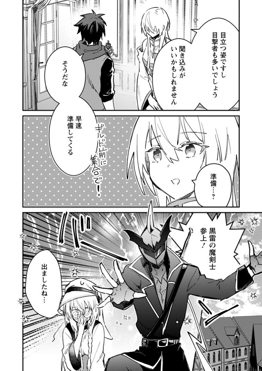 Yuusha Party ni Kawaii Ko ga Ita no de, Kokuhaku Shite Mita. Chap 48.1 - Next Chap 49.1
