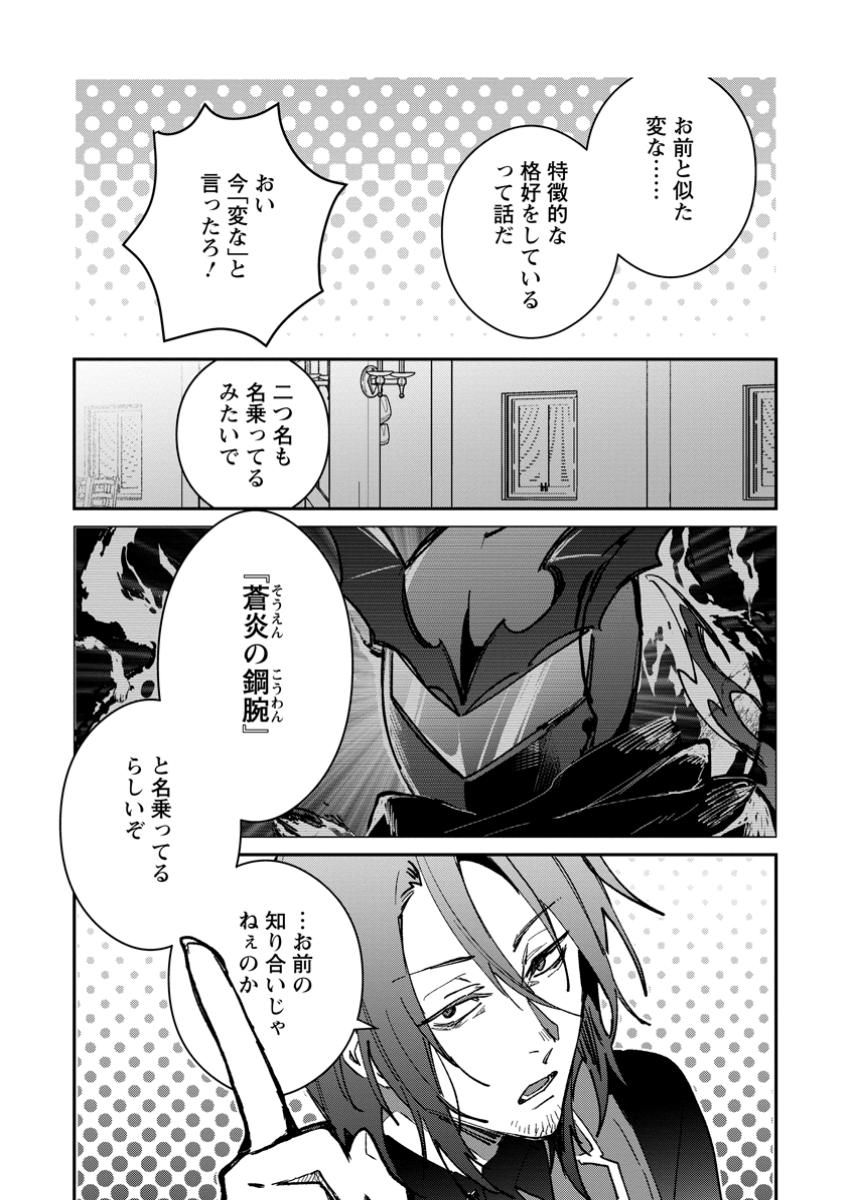 Yuusha Party ni Kawaii Ko ga Ita no de, Kokuhaku Shite Mita. Chap 48.2 - Next Chap 49.2