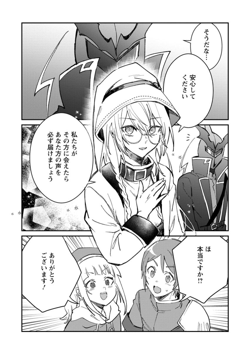 Yuusha Party ni Kawaii Ko ga Ita no de, Kokuhaku Shite Mita. Chap 48.2 - Next Chap 49.2