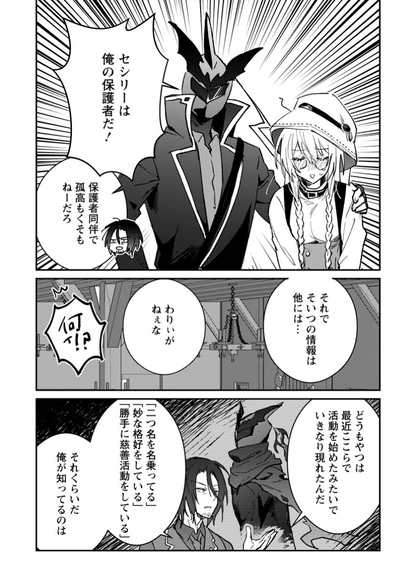 Yuusha Party ni Kawaii Ko ga Ita no de, Kokuhaku Shite Mita. Chap 48.2 - Next Chap 49.2