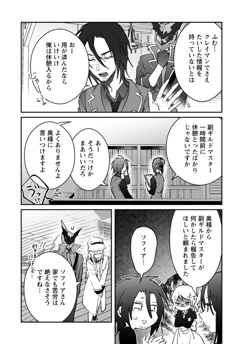 Yuusha Party ni Kawaii Ko ga Ita no de, Kokuhaku Shite Mita. Chap 48.2 - Next Chap 49.2