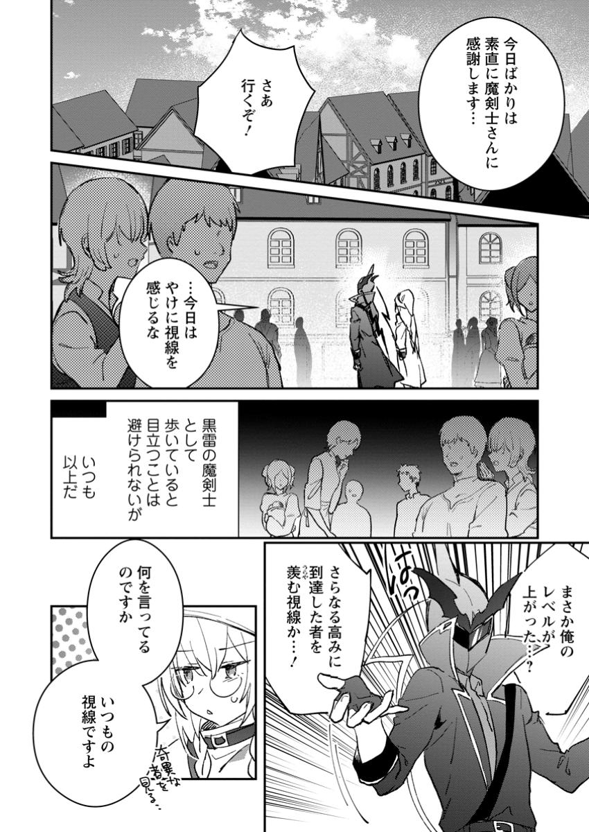 Yuusha Party ni Kawaii Ko ga Ita no de, Kokuhaku Shite Mita. Chap 48.2 - Next Chap 49.2