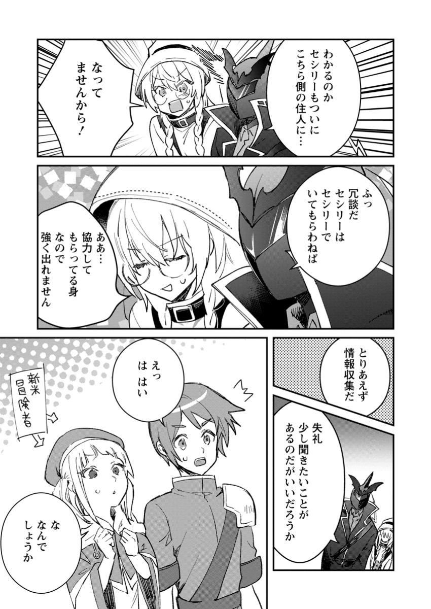 Yuusha Party ni Kawaii Ko ga Ita no de, Kokuhaku Shite Mita. Chap 48.2 - Next Chap 49.2