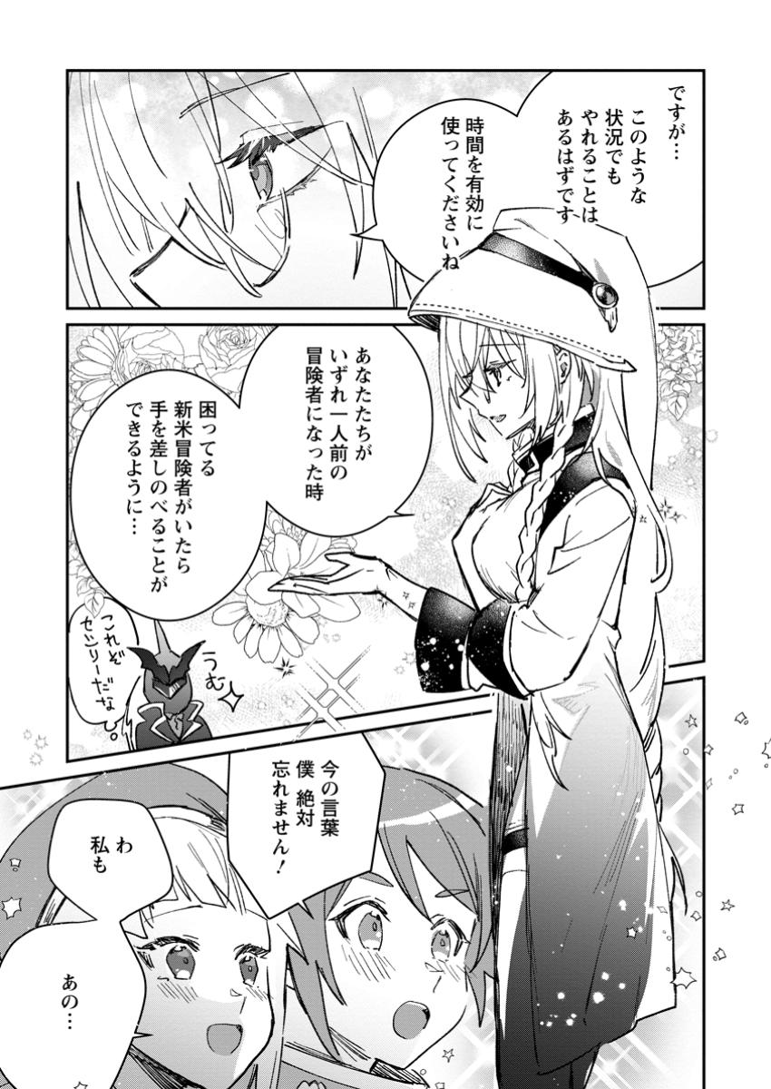 Yuusha Party ni Kawaii Ko ga Ita no de, Kokuhaku Shite Mita. Chap 48.3 - Next Chap 49.3