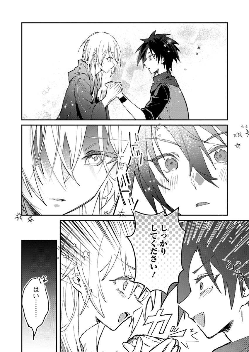 Yuusha Party ni Kawaii Ko ga Ita no de, Kokuhaku Shite Mita. Chap 48.3 - Next Chap 49.3