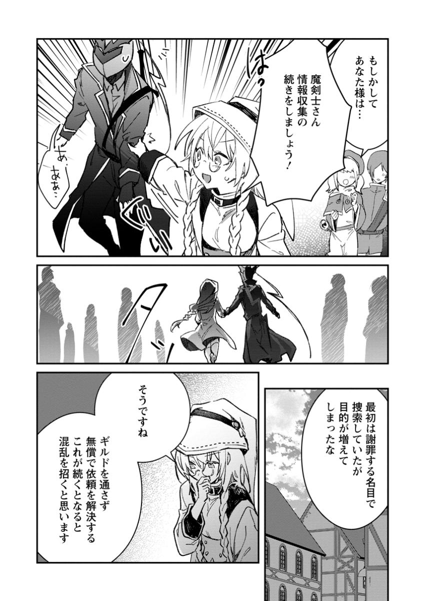 Yuusha Party ni Kawaii Ko ga Ita no de, Kokuhaku Shite Mita. Chap 48.3 - Next Chap 49.3