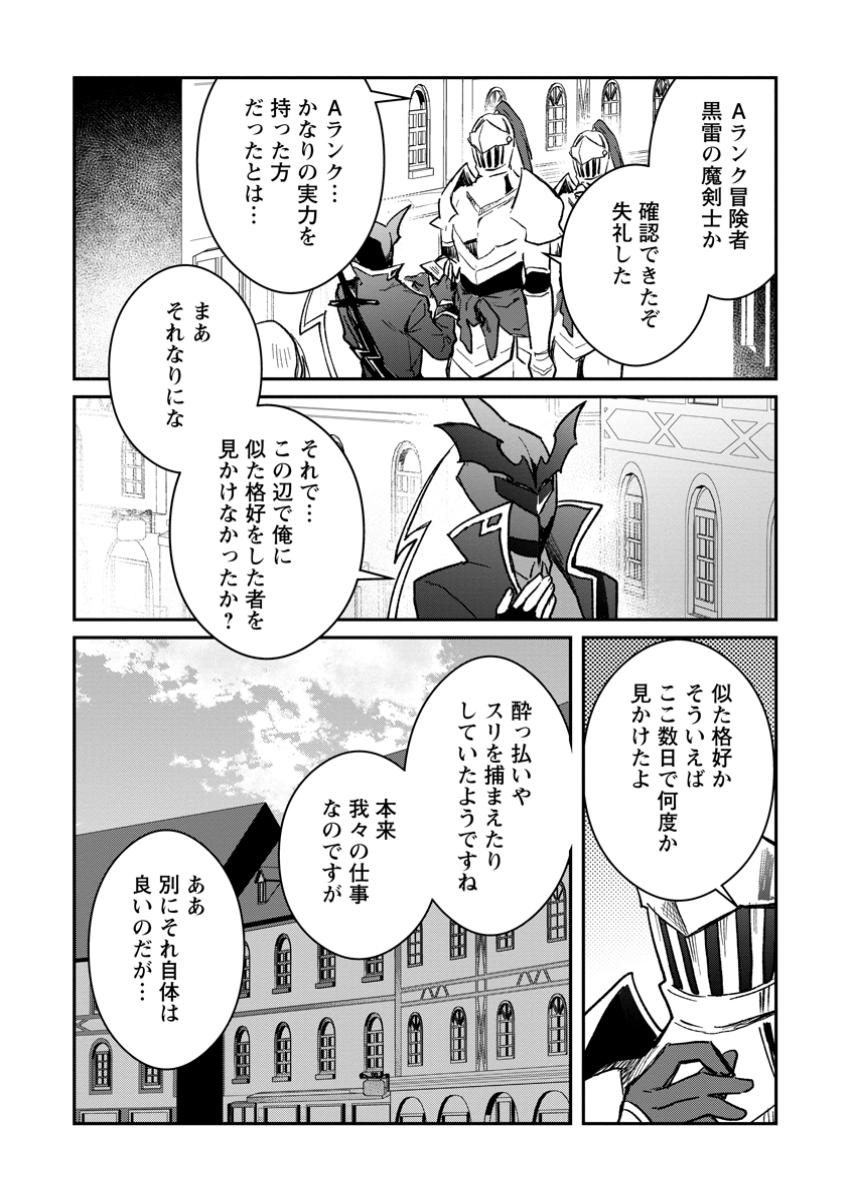 Yuusha Party ni Kawaii Ko ga Ita no de, Kokuhaku Shite Mita. Chap 48.3 - Next Chap 49.3