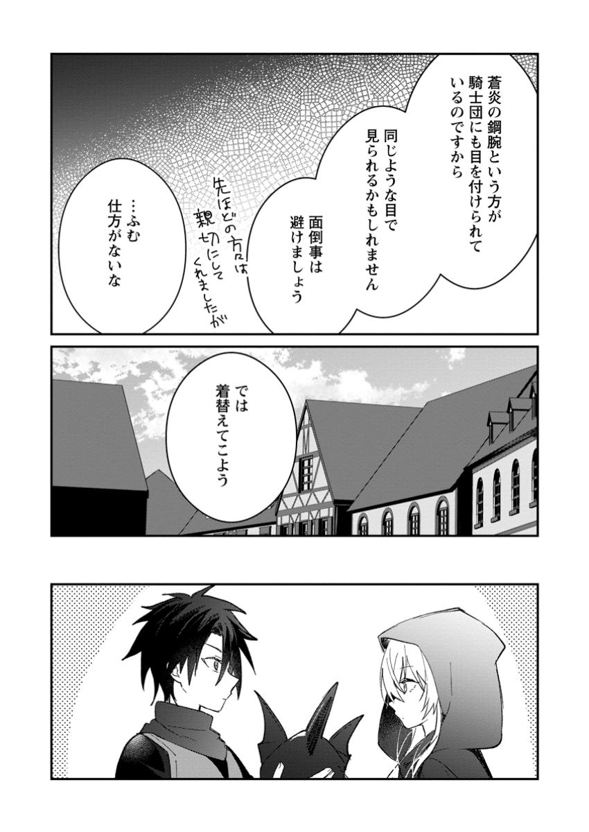 Yuusha Party ni Kawaii Ko ga Ita no de, Kokuhaku Shite Mita. Chap 48.3 - Next Chap 49.3