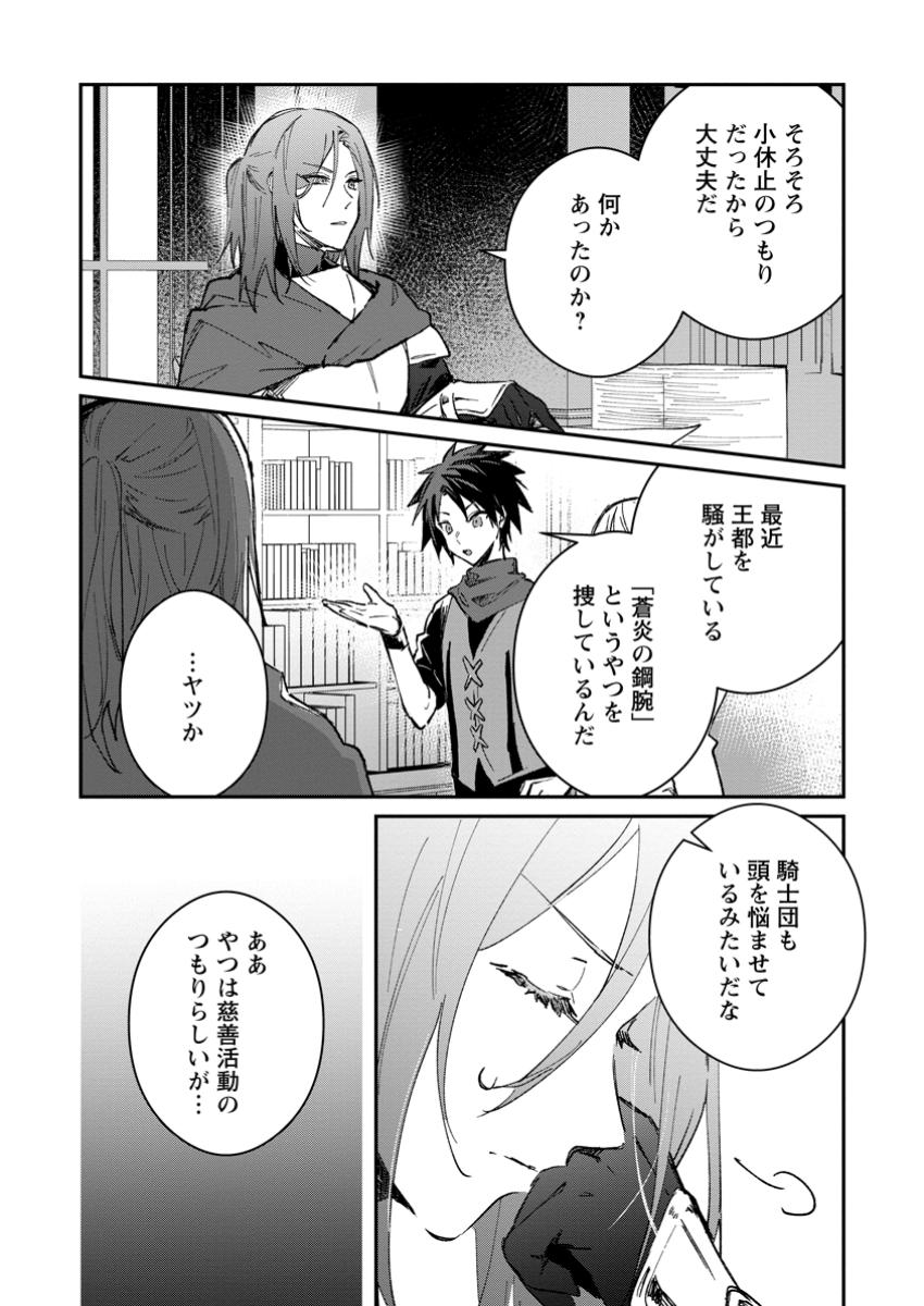 Yuusha Party ni Kawaii Ko ga Ita no de, Kokuhaku Shite Mita. Chap 49.1 - Next Chap 50.1