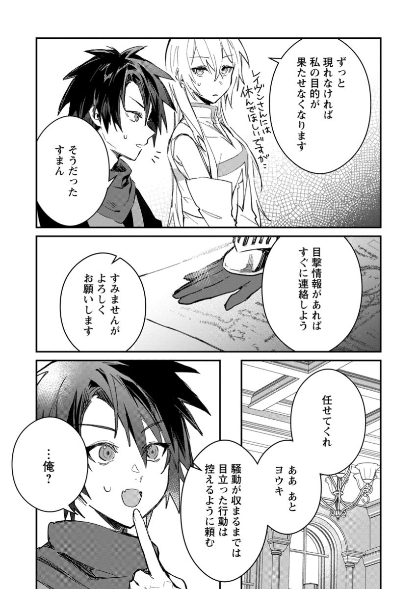 Yuusha Party ni Kawaii Ko ga Ita no de, Kokuhaku Shite Mita. Chap 49.1 - Next Chap 50.1