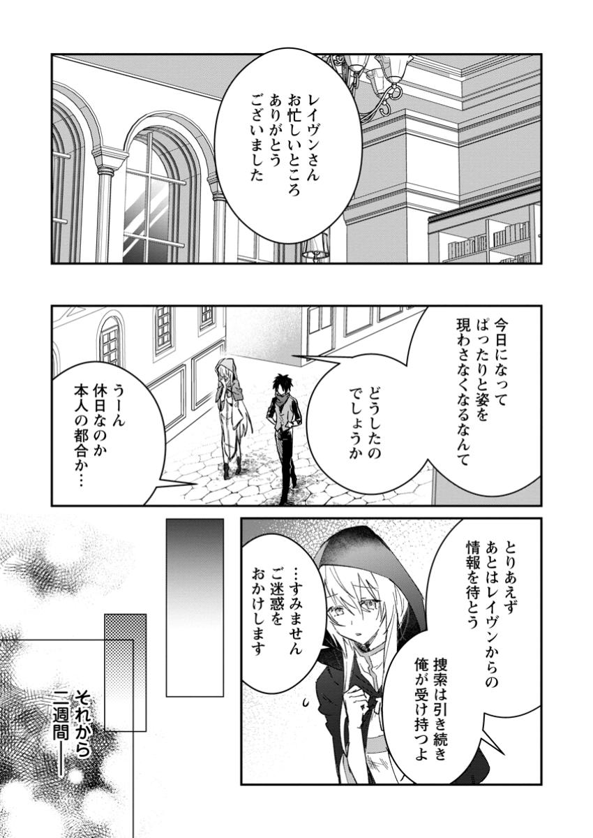 Yuusha Party ni Kawaii Ko ga Ita no de, Kokuhaku Shite Mita. Chap 49.1 - Next Chap 50.1