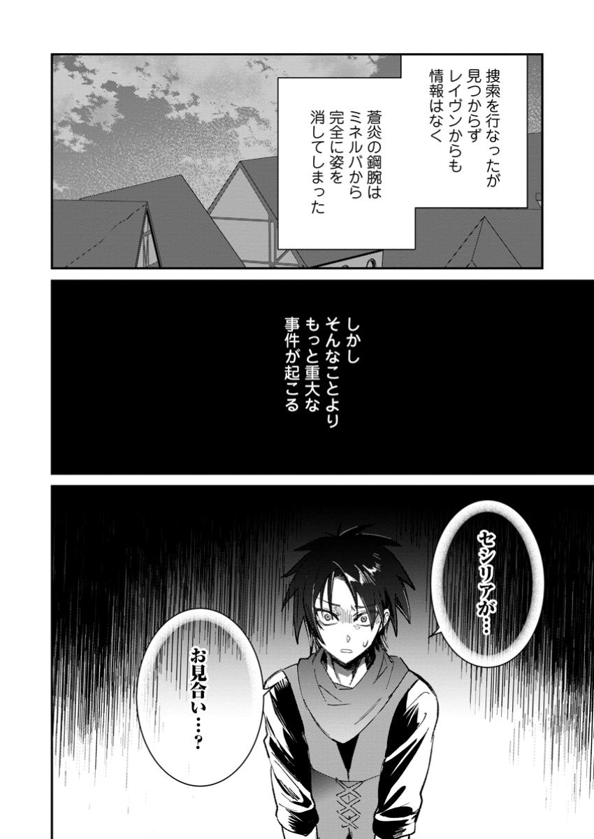 Yuusha Party ni Kawaii Ko ga Ita no de, Kokuhaku Shite Mita. Chap 49.1 - Next Chap 50.1