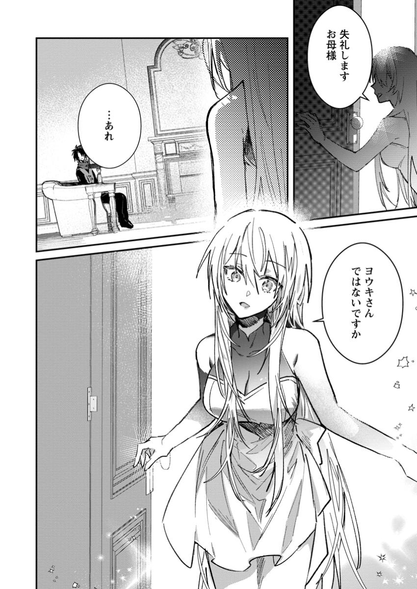 Yuusha Party ni Kawaii Ko ga Ita no de, Kokuhaku Shite Mita. Chap 49.2 - Next Chap 50.2