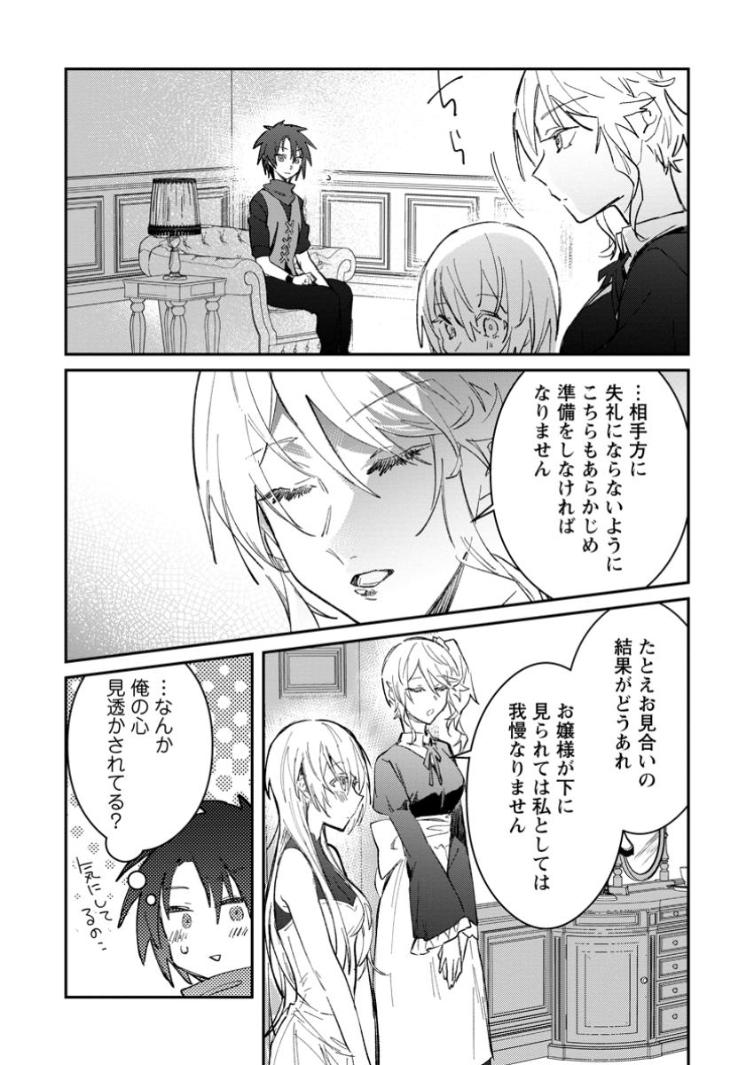 Yuusha Party ni Kawaii Ko ga Ita no de, Kokuhaku Shite Mita. Chap 49.2 - Next Chap 50.2