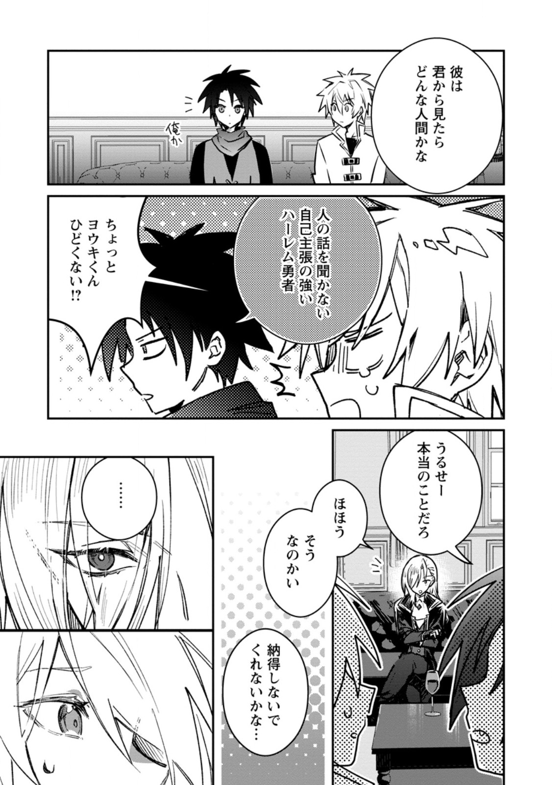 Yuusha Party ni Kawaii Ko ga Ita no de, Kokuhaku Shite Mita. Chap 40.1 - Next Chap 41.1