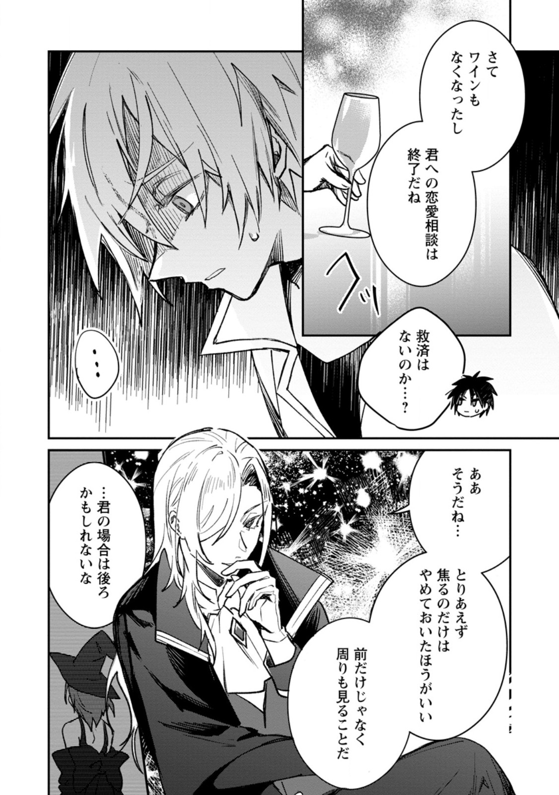 Yuusha Party ni Kawaii Ko ga Ita no de, Kokuhaku Shite Mita. Chap 40.1 - Next Chap 41.1