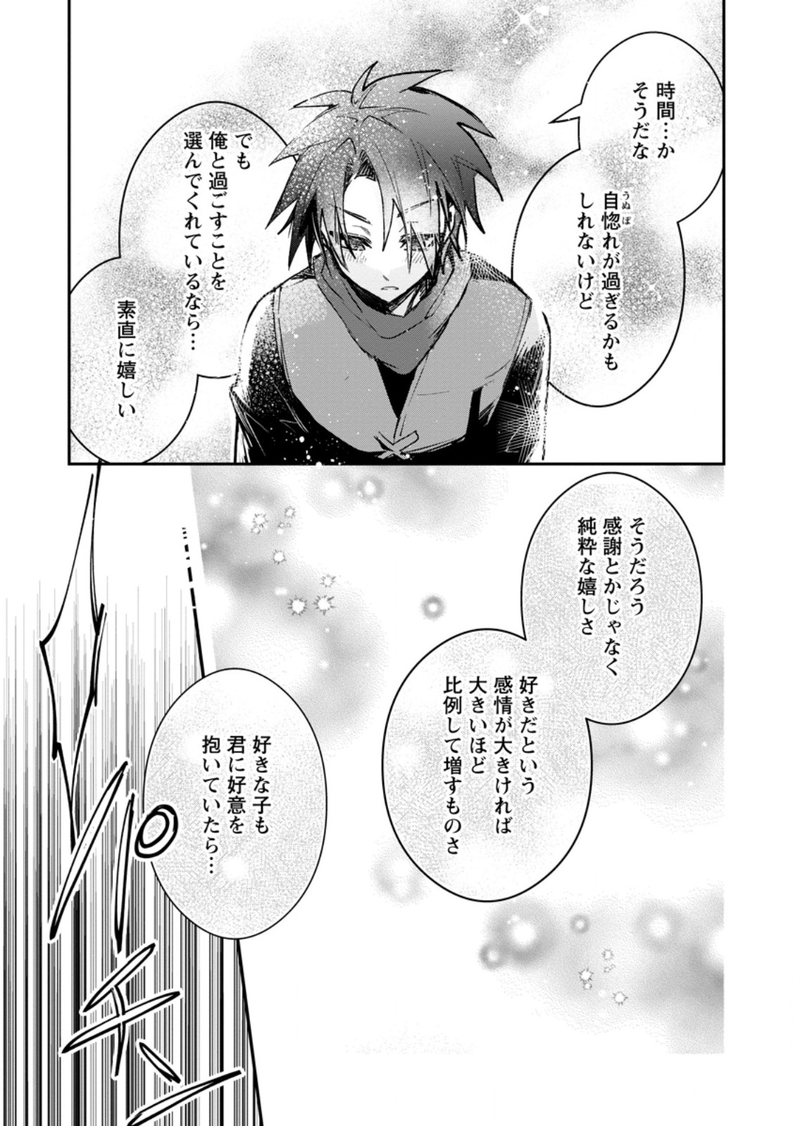 Yuusha Party ni Kawaii Ko ga Ita no de, Kokuhaku Shite Mita. Chap 40.2 - Next Chap 41.2