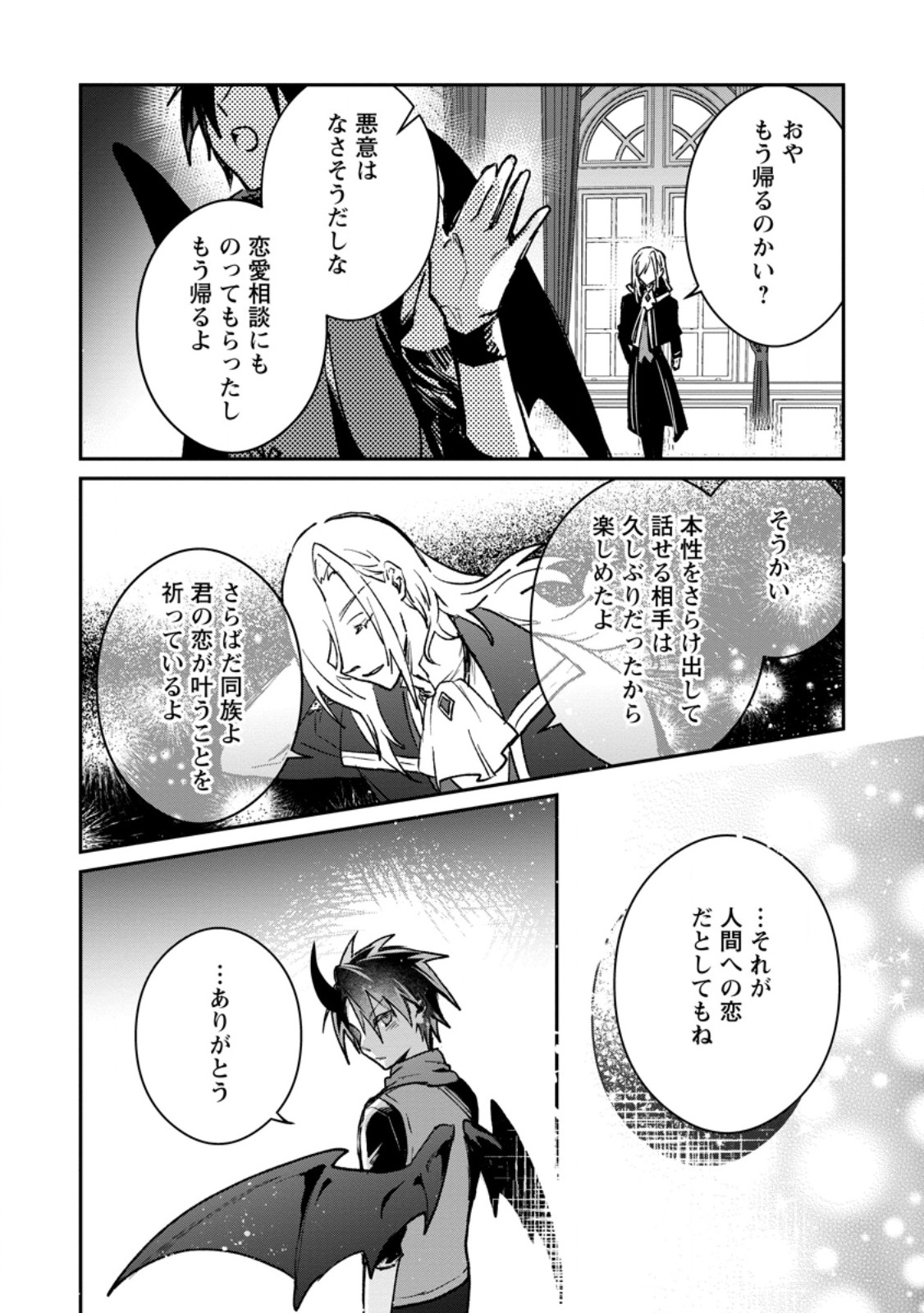 Yuusha Party ni Kawaii Ko ga Ita no de, Kokuhaku Shite Mita. Chap 40.2 - Next Chap 41.2