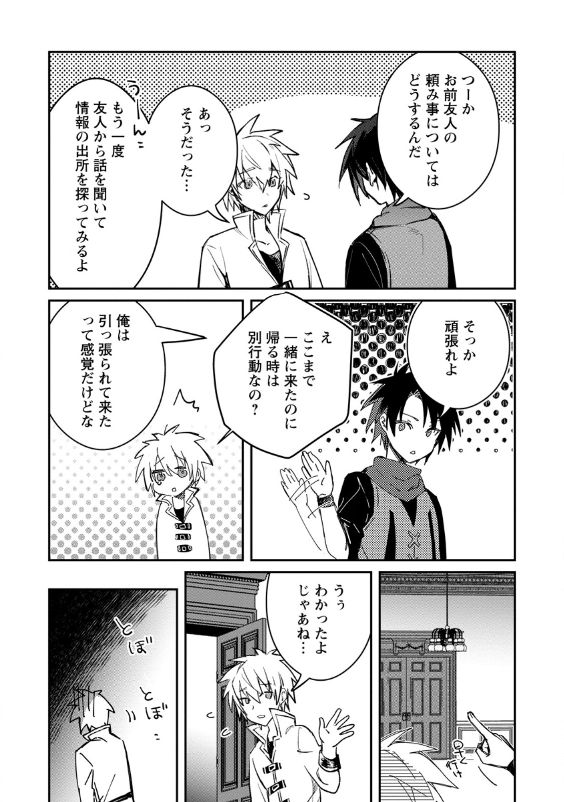 Yuusha Party ni Kawaii Ko ga Ita no de, Kokuhaku Shite Mita. Chap 40.2 - Next Chap 41.2
