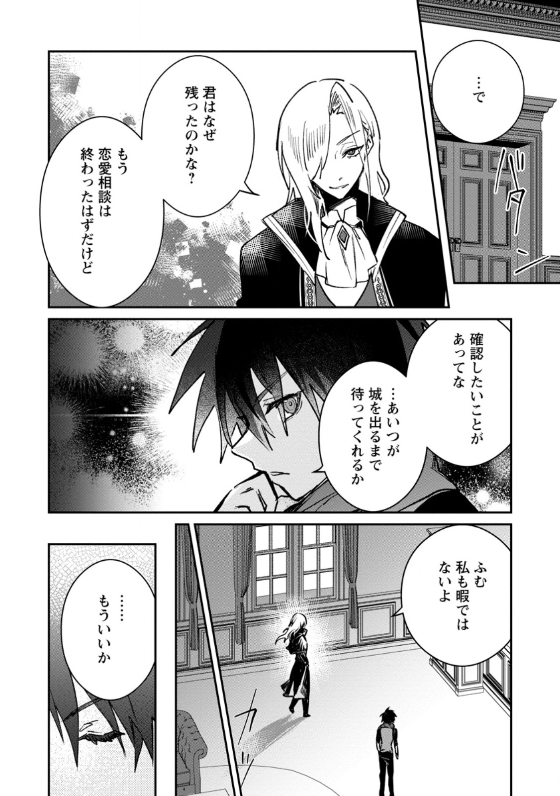 Yuusha Party ni Kawaii Ko ga Ita no de, Kokuhaku Shite Mita. Chap 40.2 - Next Chap 41.2