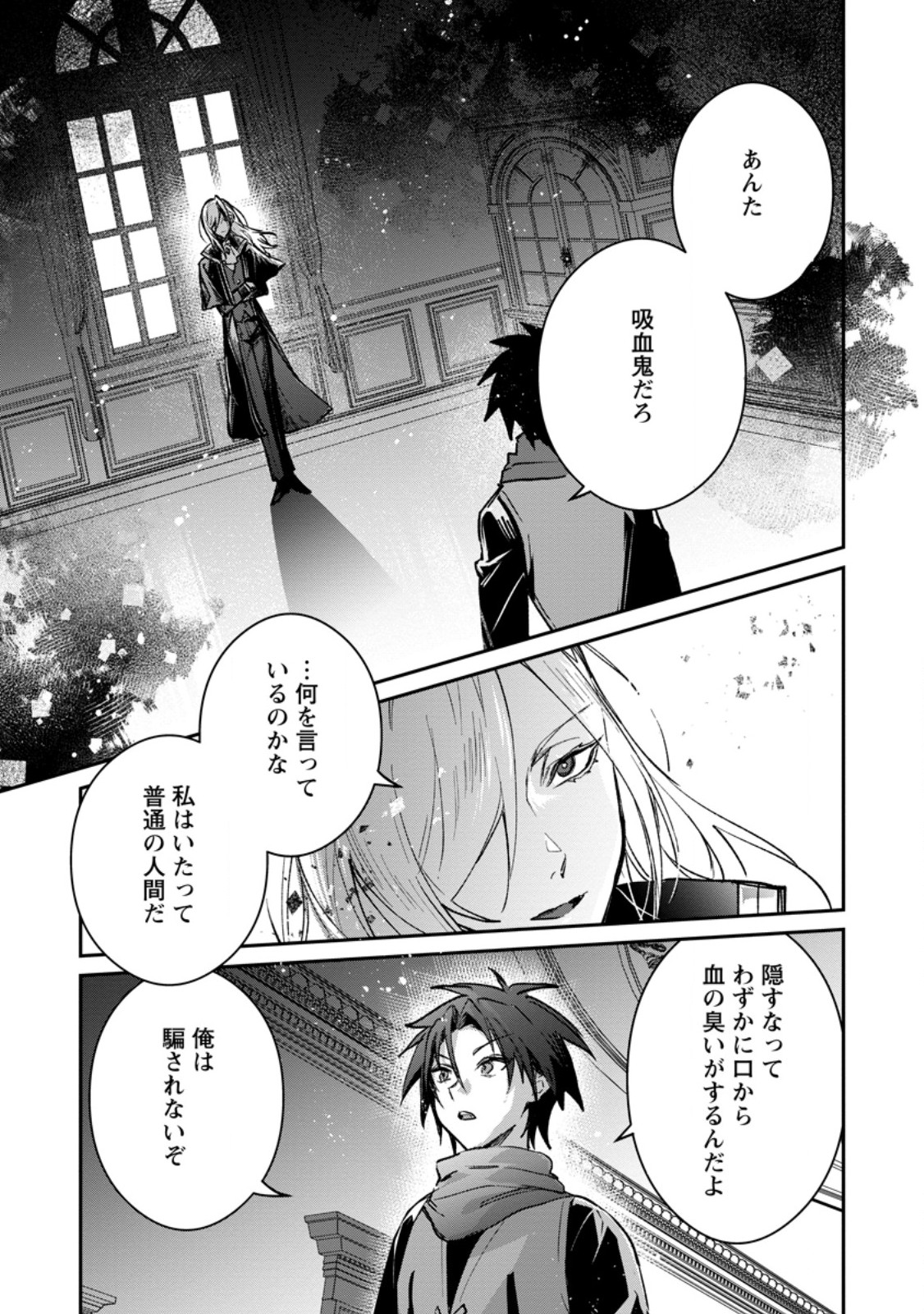 Yuusha Party ni Kawaii Ko ga Ita no de, Kokuhaku Shite Mita. Chap 40.2 - Next Chap 41.2
