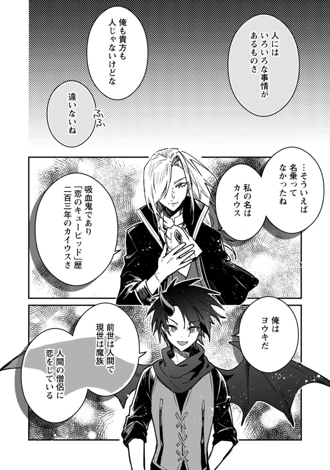 Yuusha Party ni Kawaii Ko ga Ita no de, Kokuhaku Shite Mita. Chap 40.2 - Next Chap 41.2