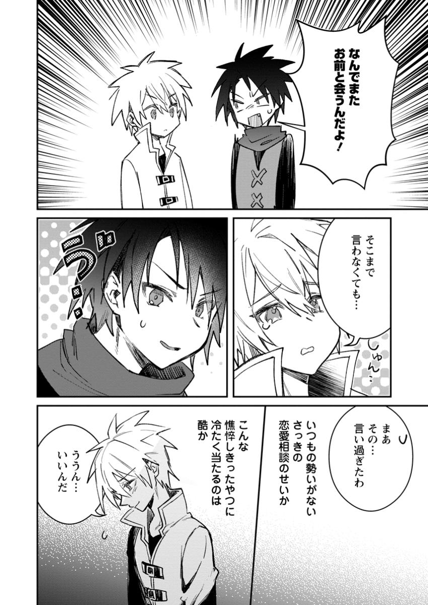 Yuusha Party ni Kawaii Ko ga Ita no de, Kokuhaku Shite Mita. Chap 40.3 - Next Chap 41.3