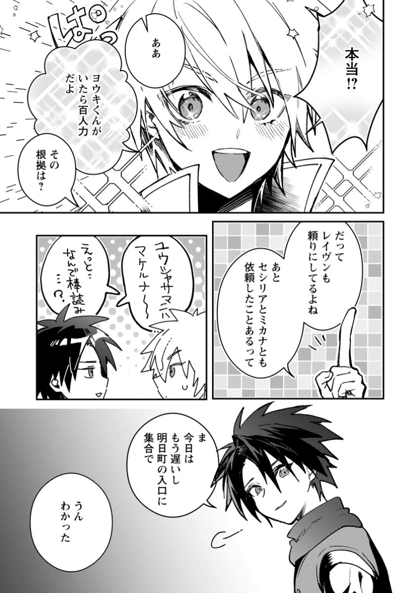 Yuusha Party ni Kawaii Ko ga Ita no de, Kokuhaku Shite Mita. Chap 40.3 - Next Chap 41.3