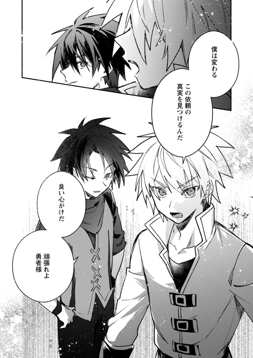 Yuusha Party ni Kawaii Ko ga Ita no de, Kokuhaku Shite Mita. Chap 40.3 - Next Chap 41.3