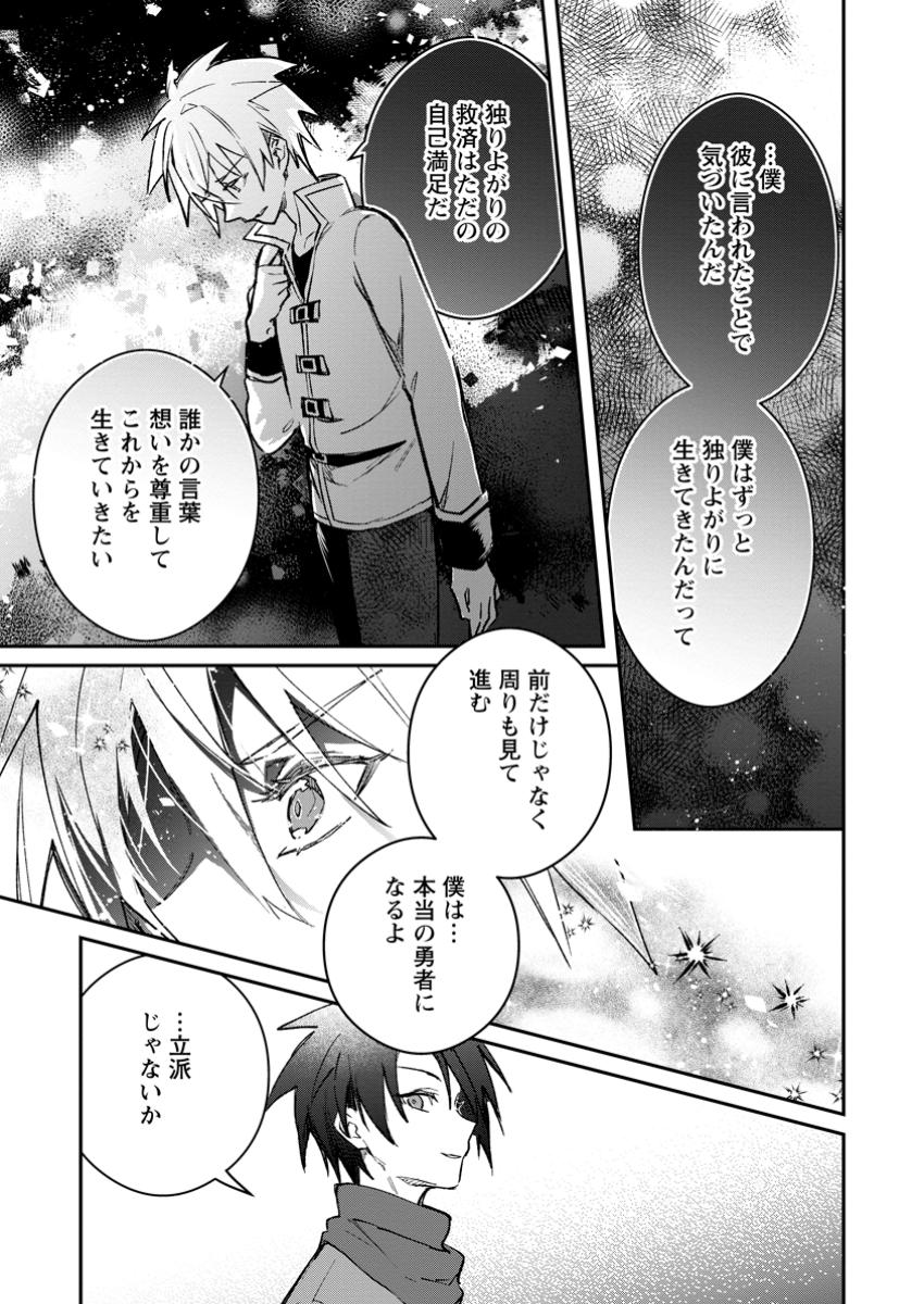 Yuusha Party ni Kawaii Ko ga Ita no de, Kokuhaku Shite Mita. Chap 40.3 - Next Chap 41.3