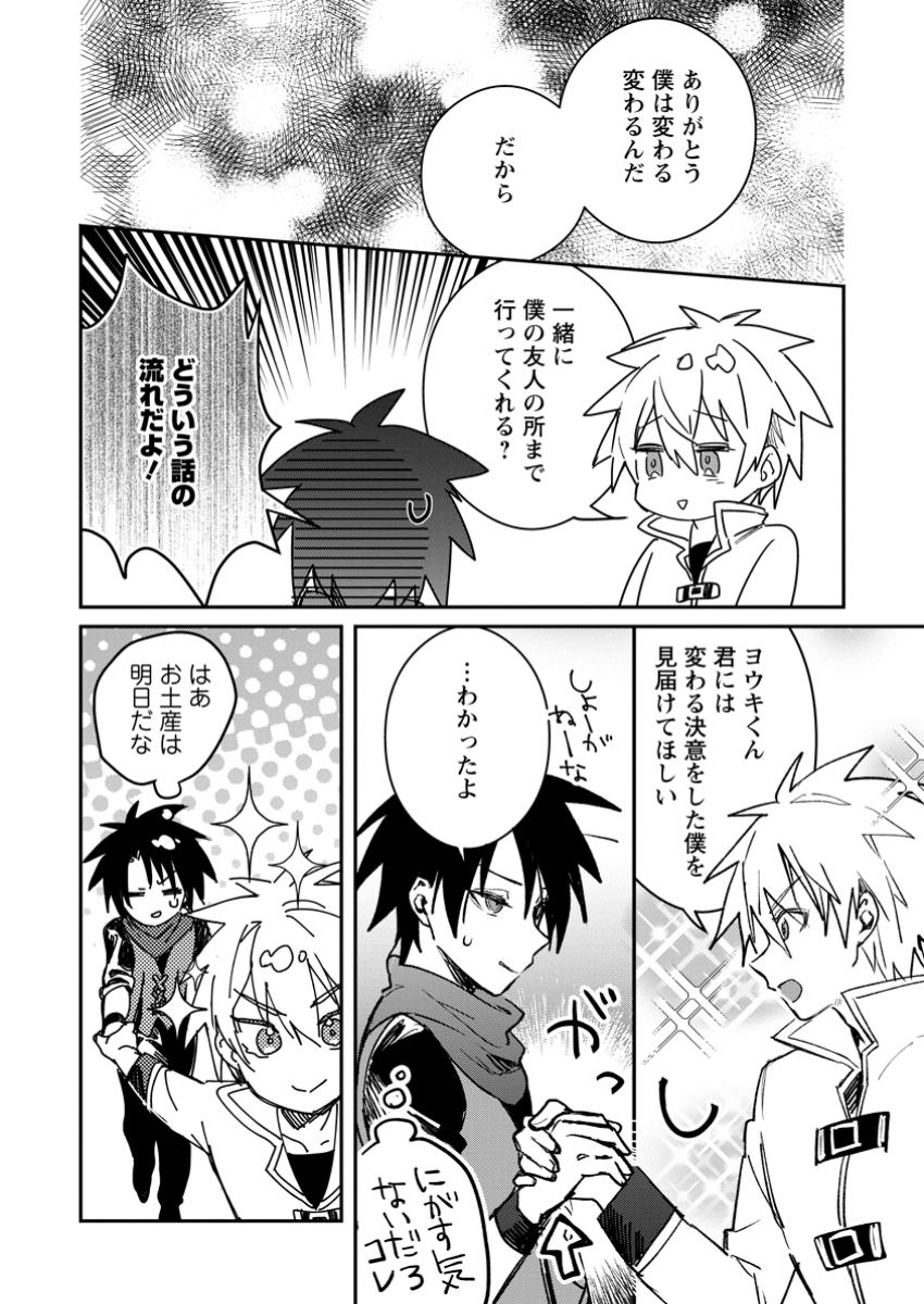 Yuusha Party ni Kawaii Ko ga Ita no de, Kokuhaku Shite Mita. Chap 40.3 - Next Chap 41.3