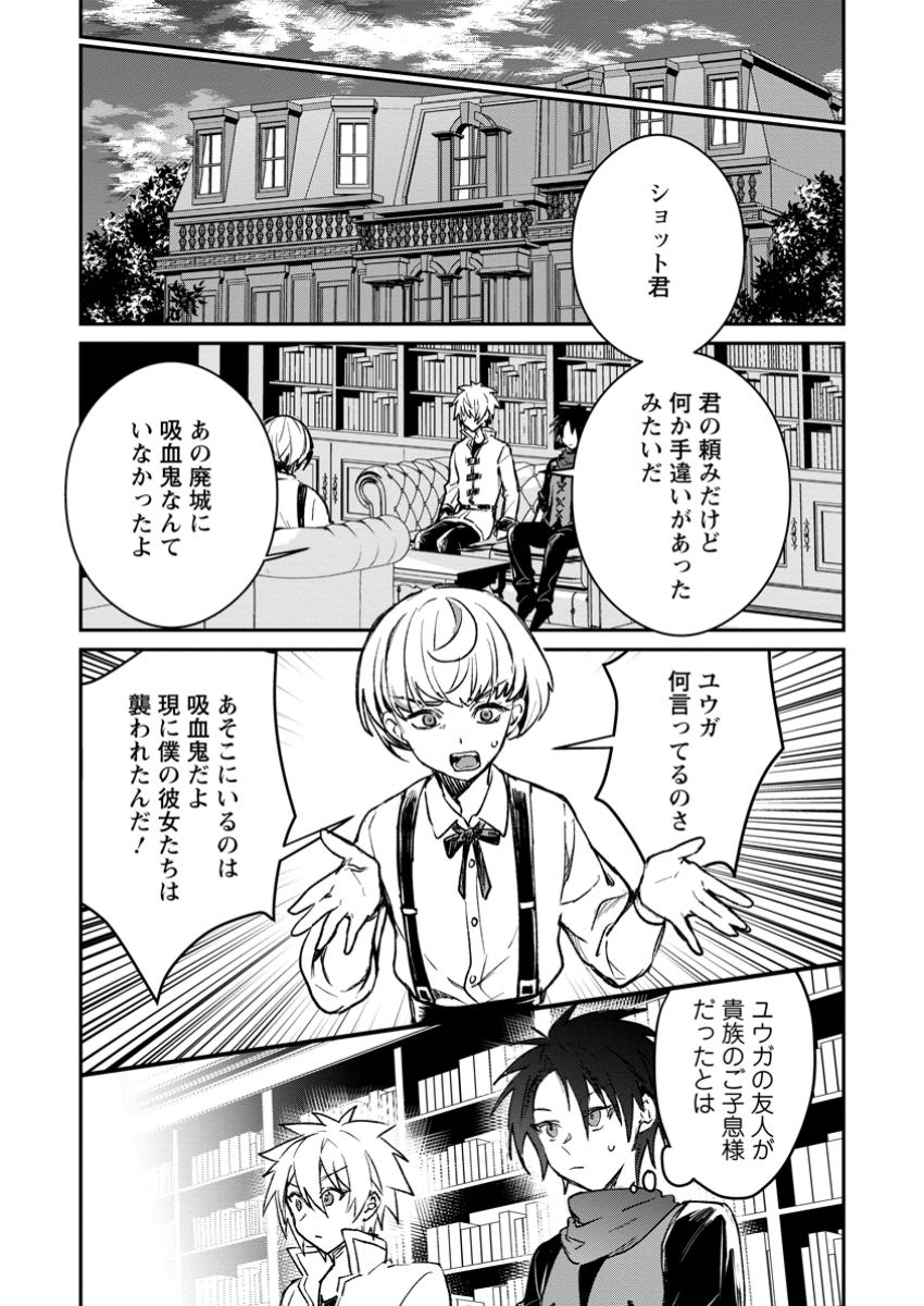 Yuusha Party ni Kawaii Ko ga Ita no de, Kokuhaku Shite Mita. Chap 40.3 - Next Chap 41.3
