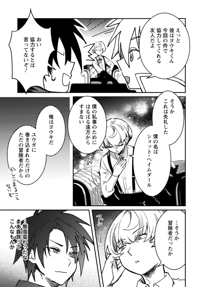 Yuusha Party ni Kawaii Ko ga Ita no de, Kokuhaku Shite Mita. Chap 40.3 - Next Chap 41.3