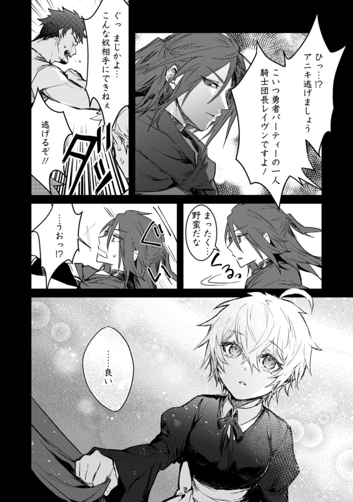 Yuusha Party ni Kawaii Ko ga Ita no de, Kokuhaku Shite Mita. Chap 4.3 - Next Chap 5.3